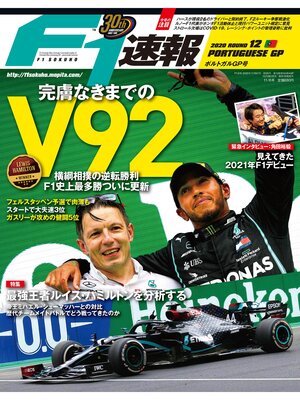 cover image of F1速報: 2020 Rd12 ポルトガルGP号